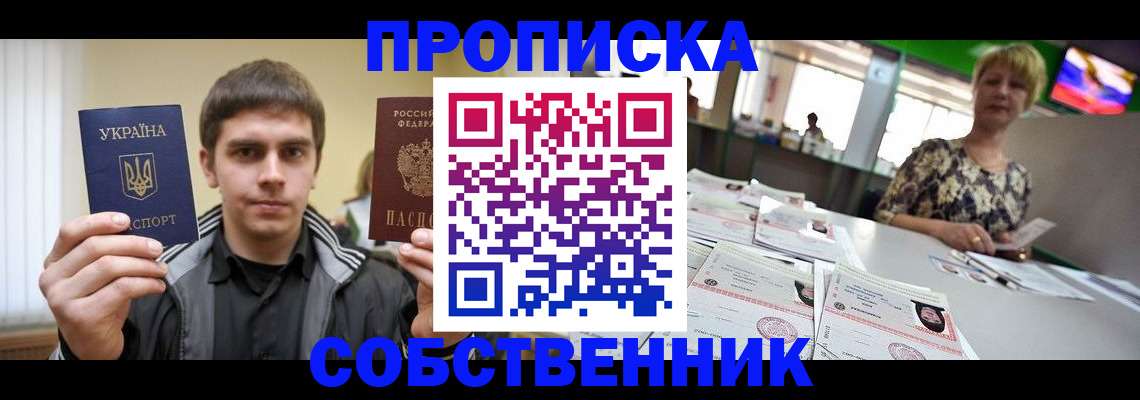 прописка 2025 в Тогучине