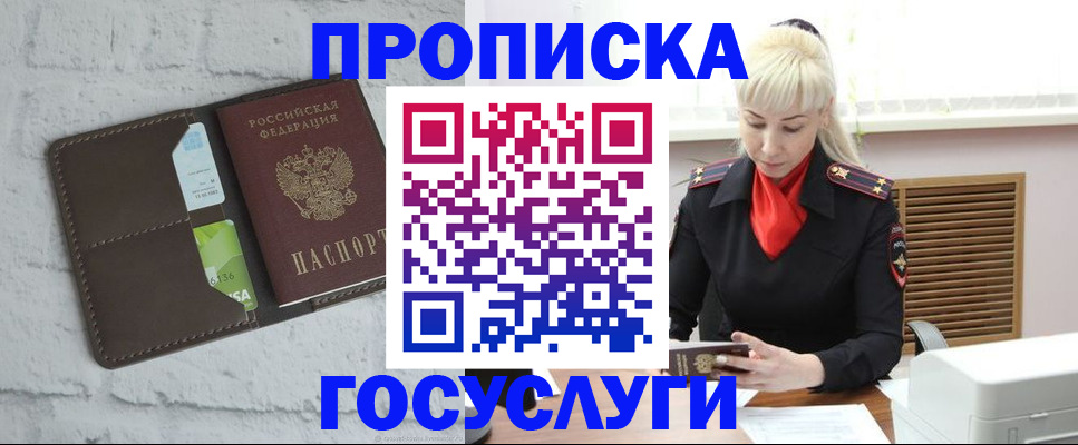 прописка в квартире в Тогучине